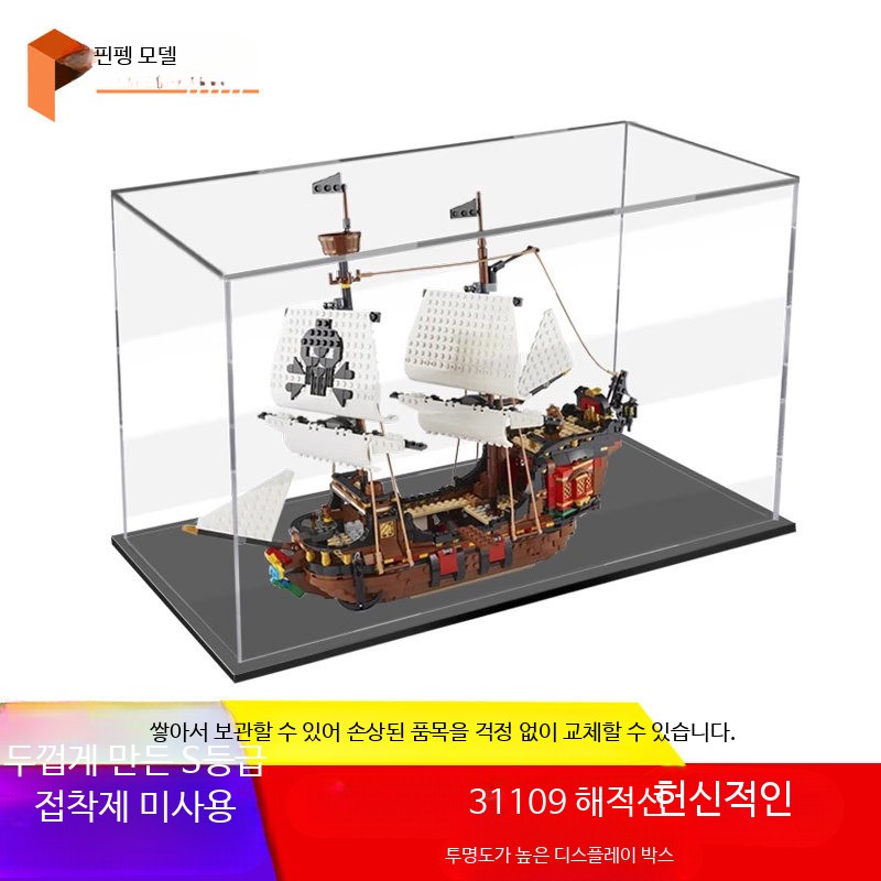 해적선 31109 레고 아크릴 장식장 - 상세 이미지 3