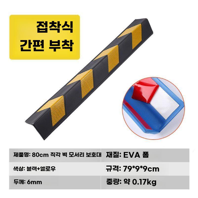 접착식 코너 보호대 반사형 충돌방지 모서리 보호 가드 - 상세 이미지 2