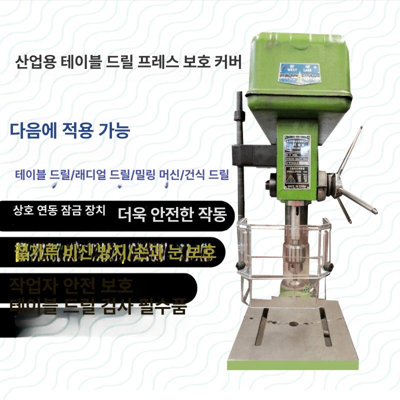 드릴 보호커버 밀링머신 안전가드 투명 비산 방지 덮개 BH-220 이중층 높이 조절 블록 포함 - 상세 이미지 3