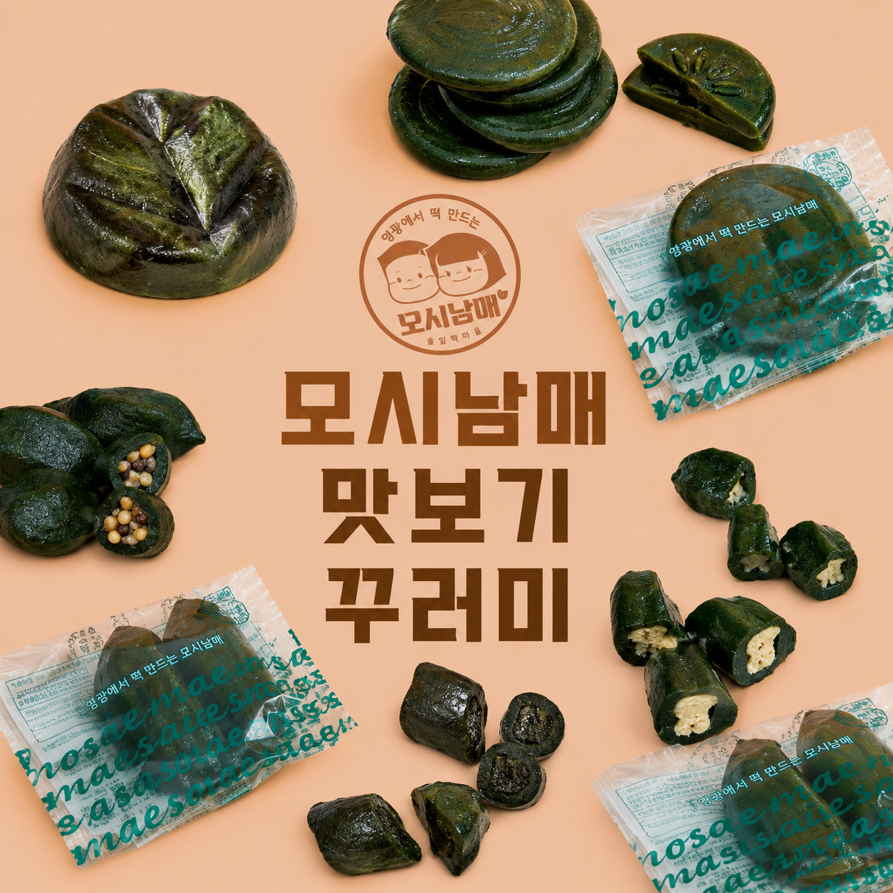 모시송편 맛보기 꾸러미 - 상품 이미지