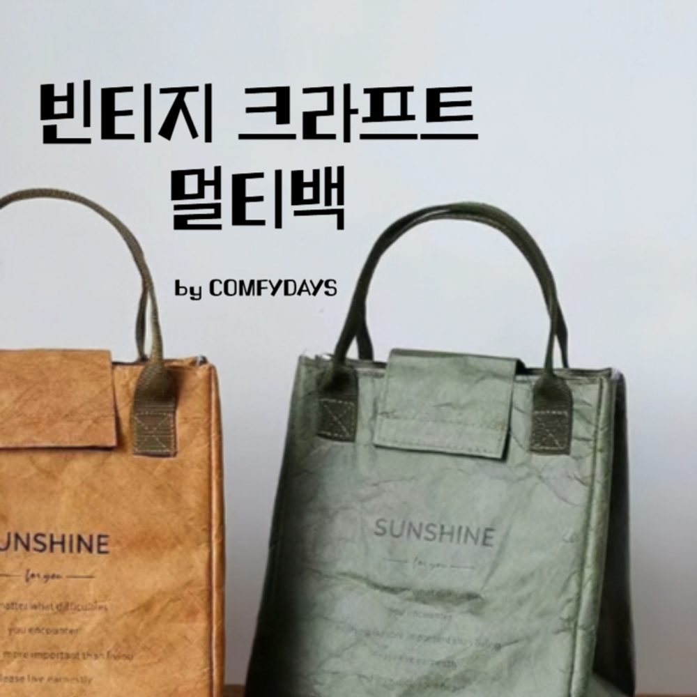 컴피데이즈 빈티지 크라프트 보냉백 멀티백 이미지 8