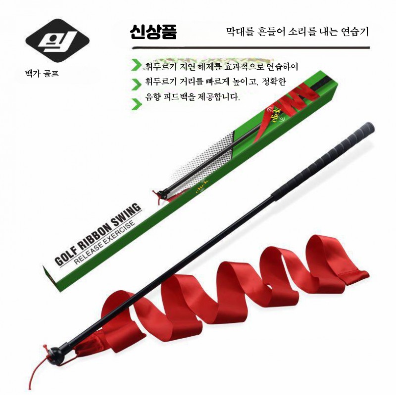 헤드스피드 리본스윙기 스윙연습기 임팩트스틱 훈련 교정기 - 상세 이미지 4