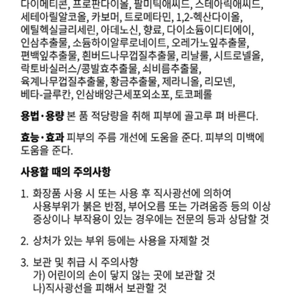 자윤화유액 한방 피부가려움로션 민감성 스킨케어 120ml - 상세 이미지 2