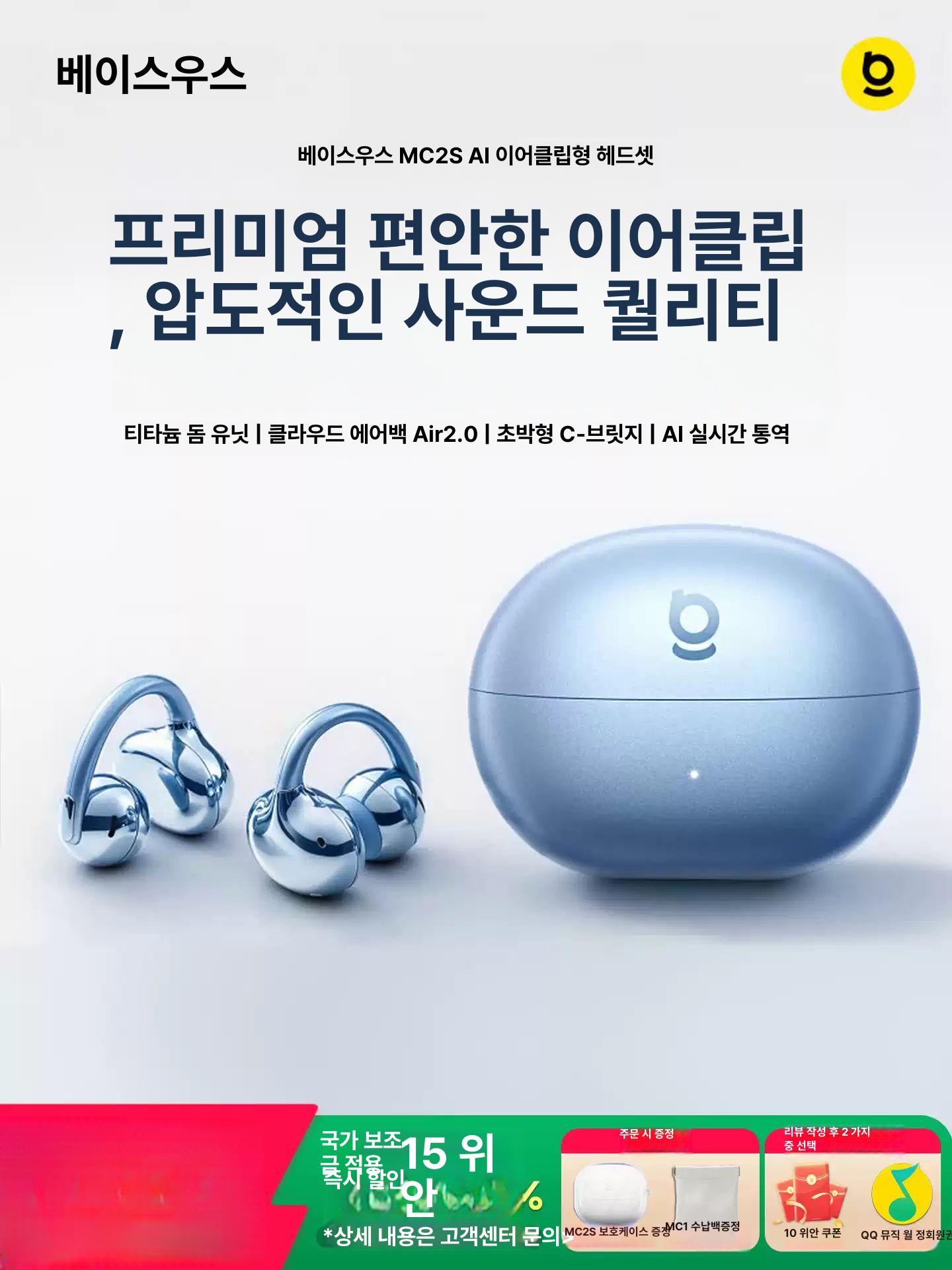 베이스어스 MC2S 무선 블루투스 AI 번역 스포츠 클립형 MC1 MC2S-실버화이트 - 상세 이미지 2
