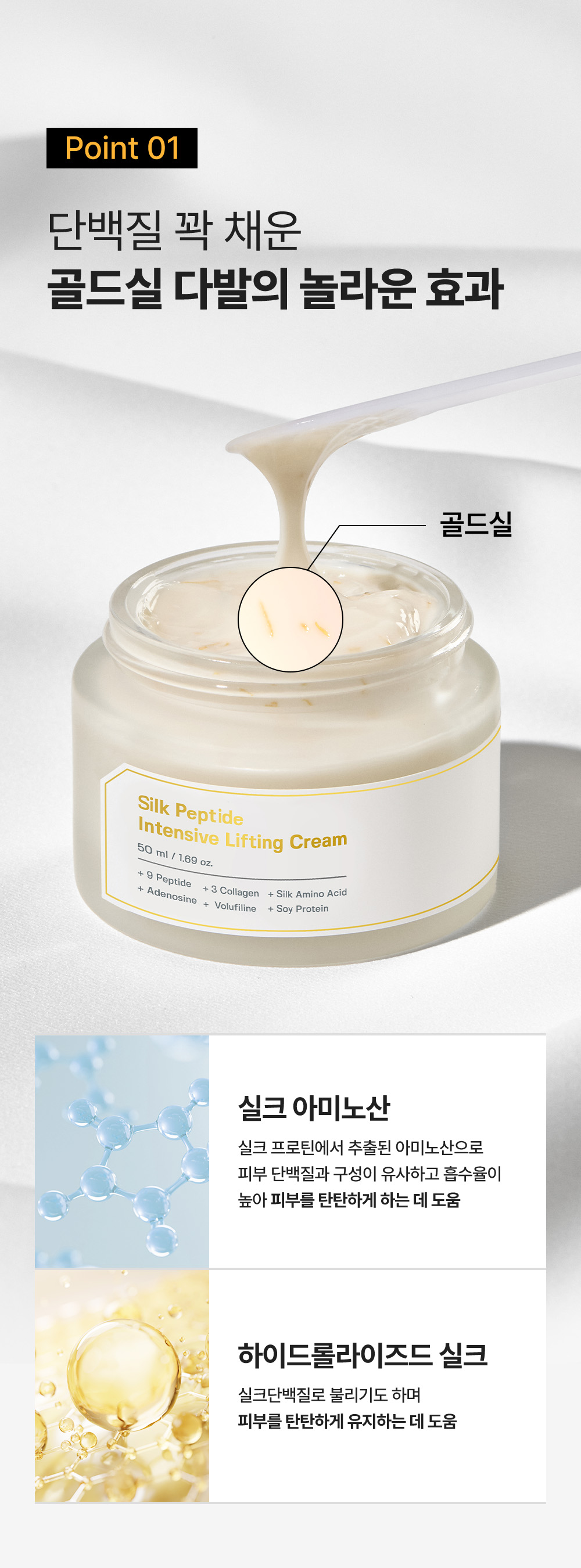 ampoule concentrée peptides de soie coréen
