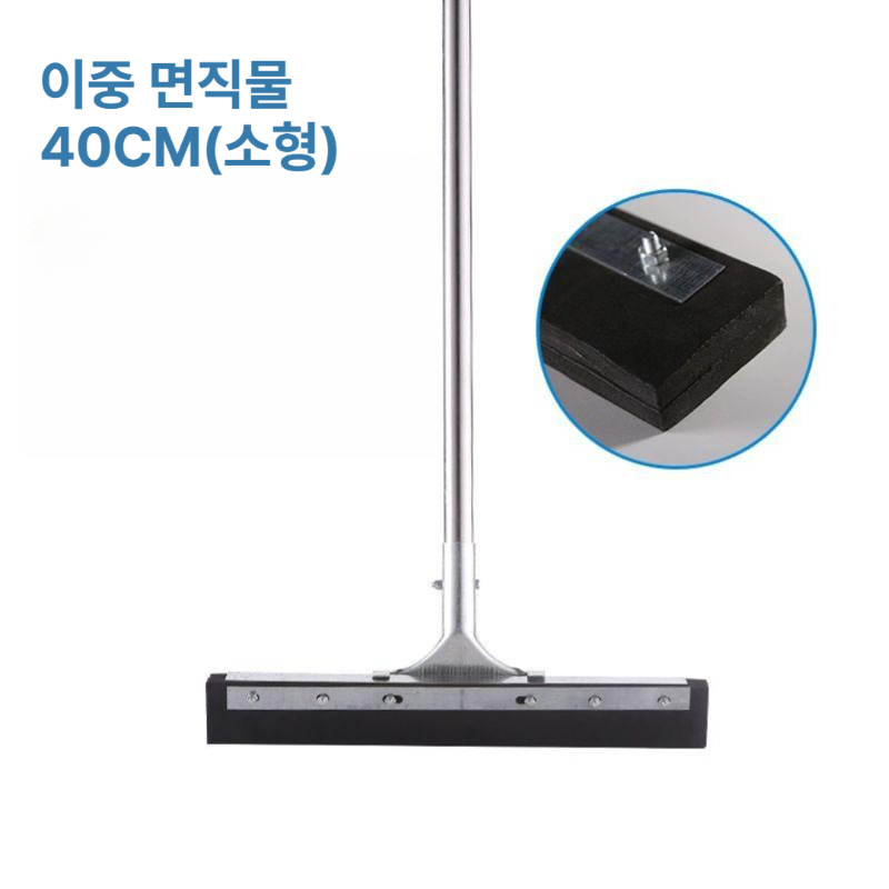 물밀대 바닥스퀴지 물 밀대 40/50/60/80CM 이중면직 특대형 스퀴지 이중면직물 40CM 소형 - 상세 이미지 3