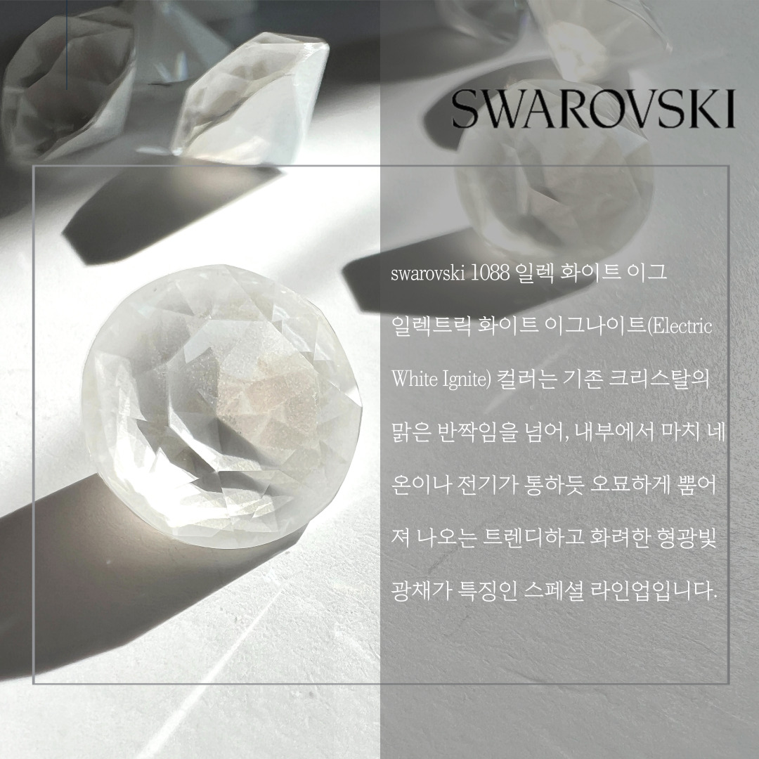 스와로브스키 1088 브이컷 ss29 일렉트릭 화이트 이그나이트 네일 스와 스톤 파츠 이미지 8