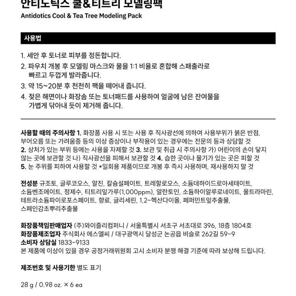 티트리 쿨링마스크팩 수분 6개입 - 상세 이미지 2