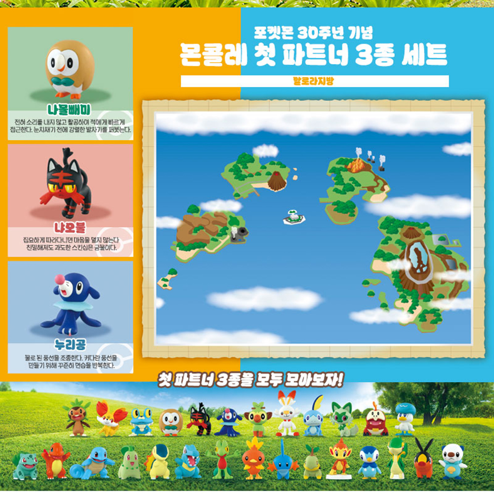 포켓몬 30주년 알로라지방 첫 파트너 세트 나올빼미 냐오블 누리공 피규어 몬콜레 스티커세트 이미지 6