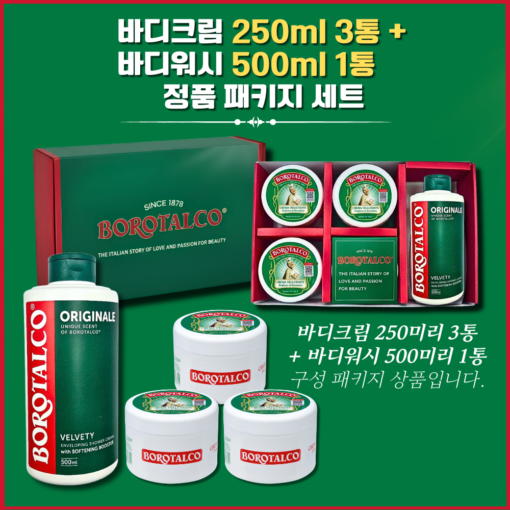 보로탈코 바디크림 250ml 3통 + 바디워시 500ml 선물세트 - 상세 이미지 3