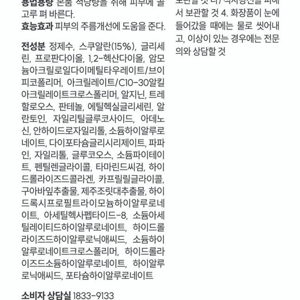 스쿠알란 모공크림 15% 쫀쫀 70ml - 상세 이미지 3
