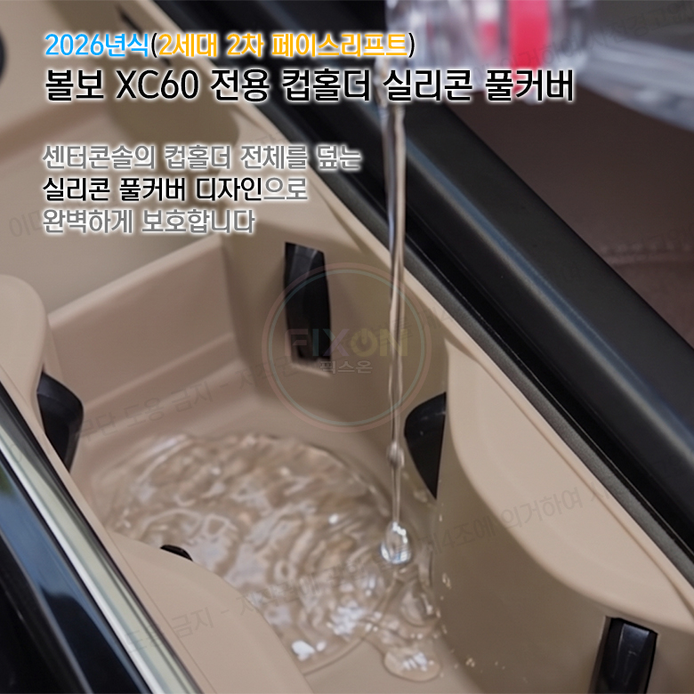 볼보 XC60 컵홀더 패드 인테리어 관리용품 악세사리 꾸미기 이미지 6