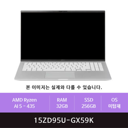 LG전자 2026 그램15 15ZD95U-GX59K 라이젠AI 5-435/32GB/256GB(zoaa)