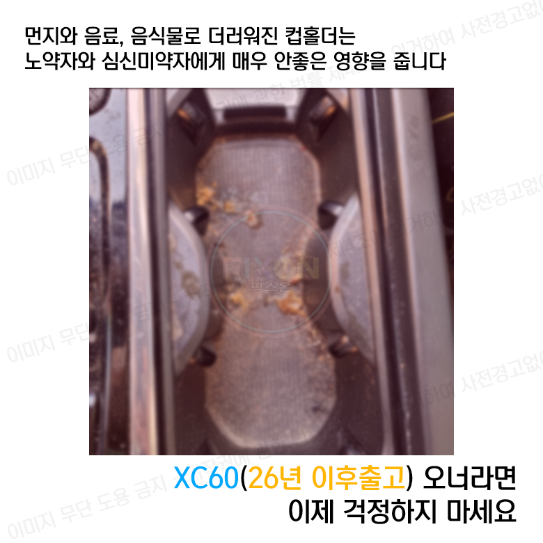 볼보 XC60 컵홀더 패드 인테리어 관리용품 악세사리 꾸미기 - 상세 이미지 3