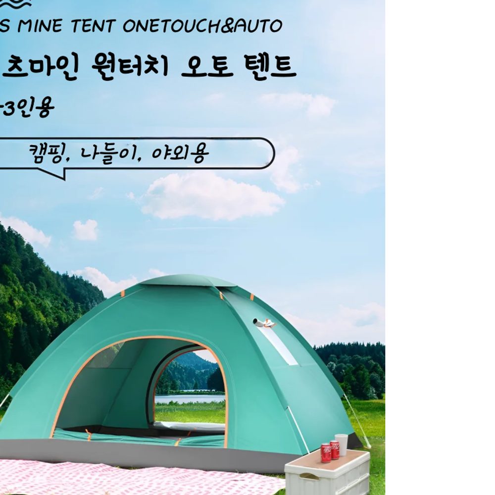 잇츠마인 원터치 오토텐트 2-3인용 이미지 6