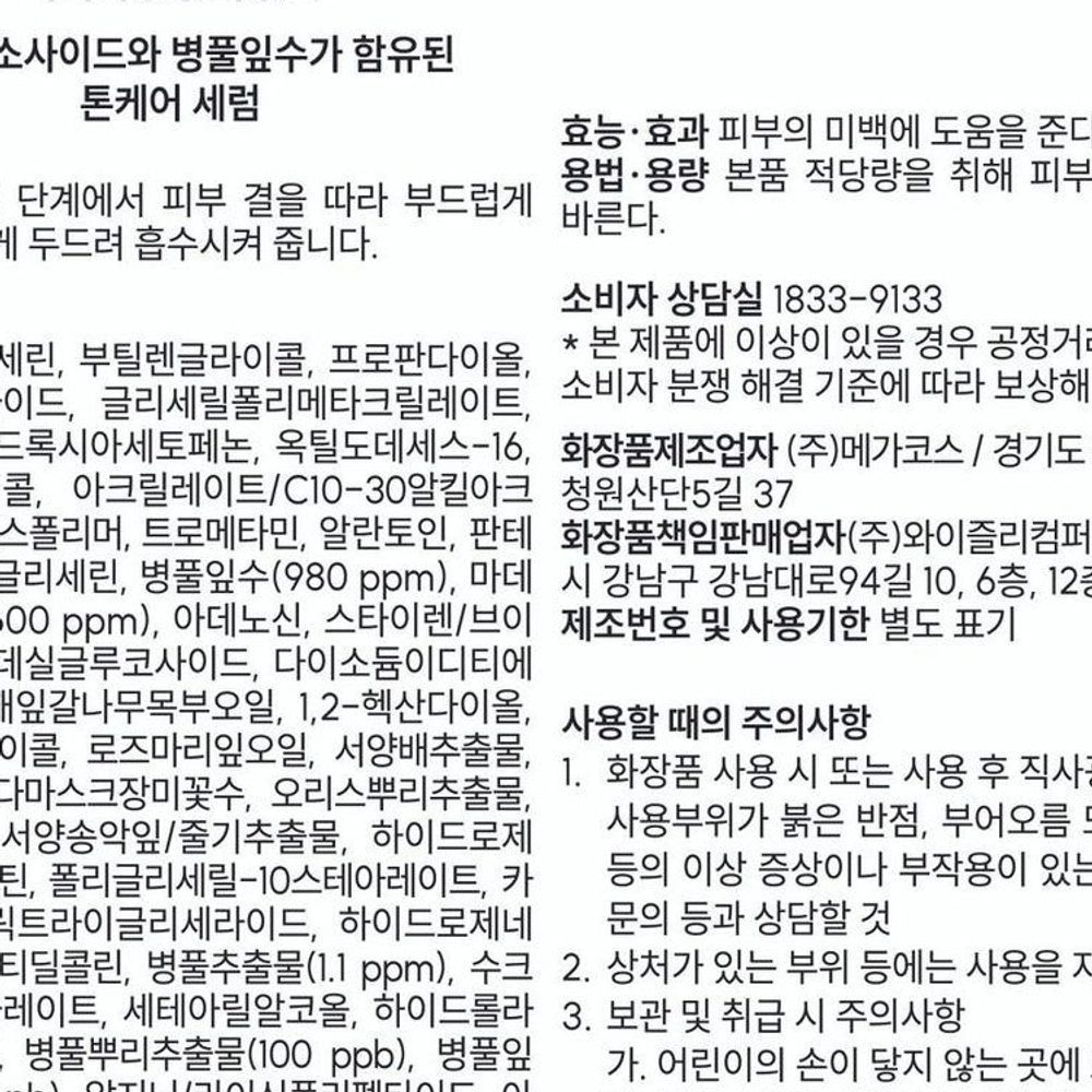 마데카소사이드 3단 케어 세럼 40ml 이미지 7