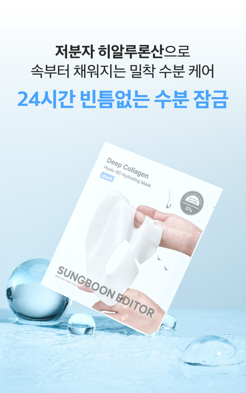 sungboon editor hyaluronic acid sheet mask