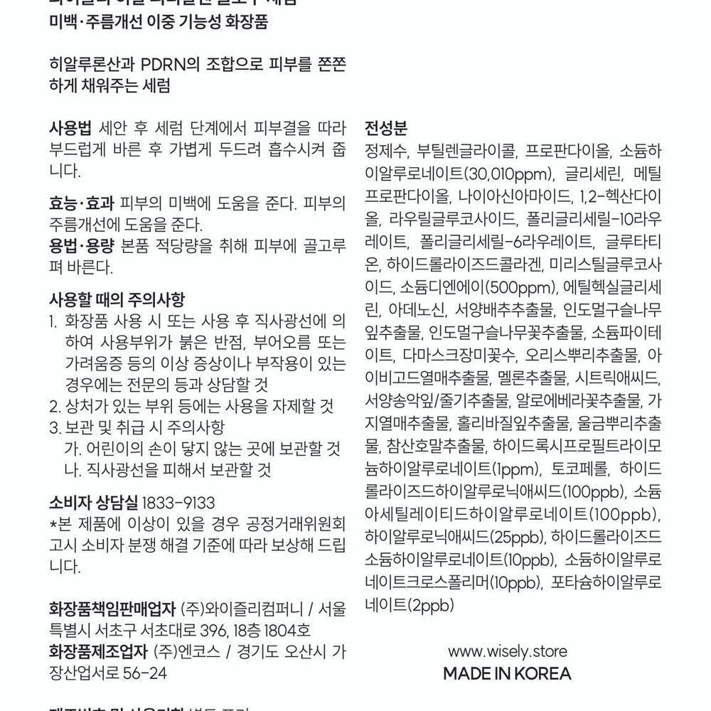 히알루론산 PDRN 펩타이드 나이아신아마이드 비타민C 광채 세럼 30ml - 상세 이미지 4