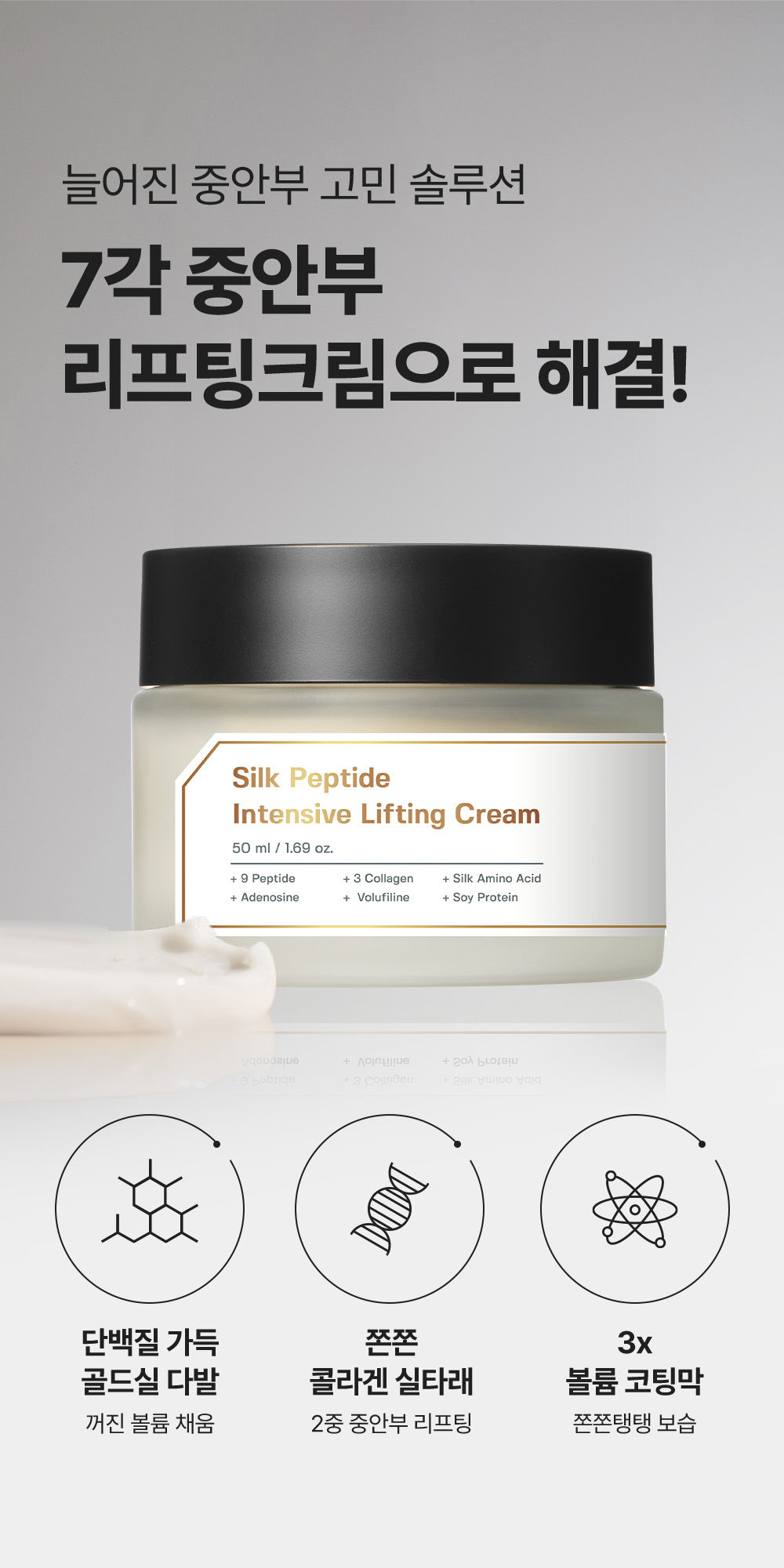 ampoule concentrée peptides de soie coréen