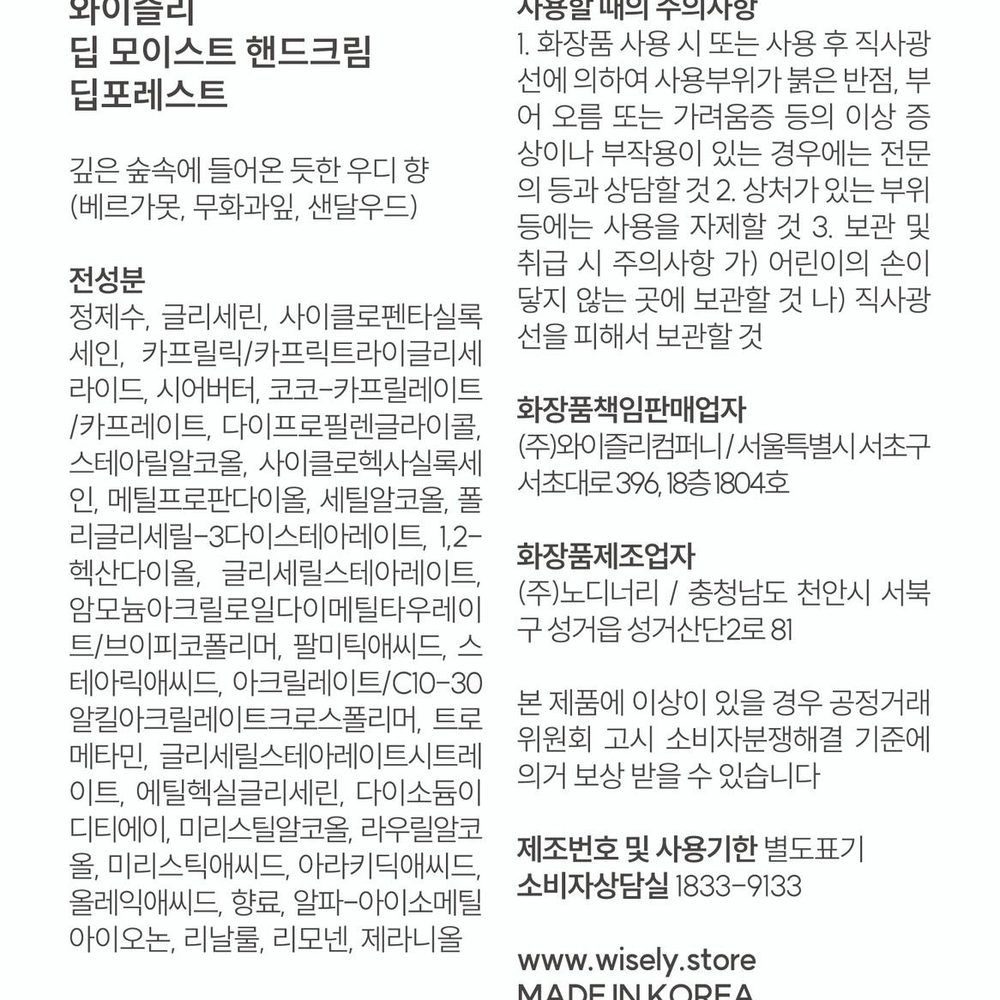 딥포레스트 프리미엄 핸드크림 보습로션 50ml - 상세 이미지 2