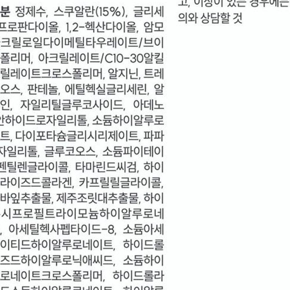 스쿠알란 모공크림 15% 쫀쫀 70ml 이미지 7