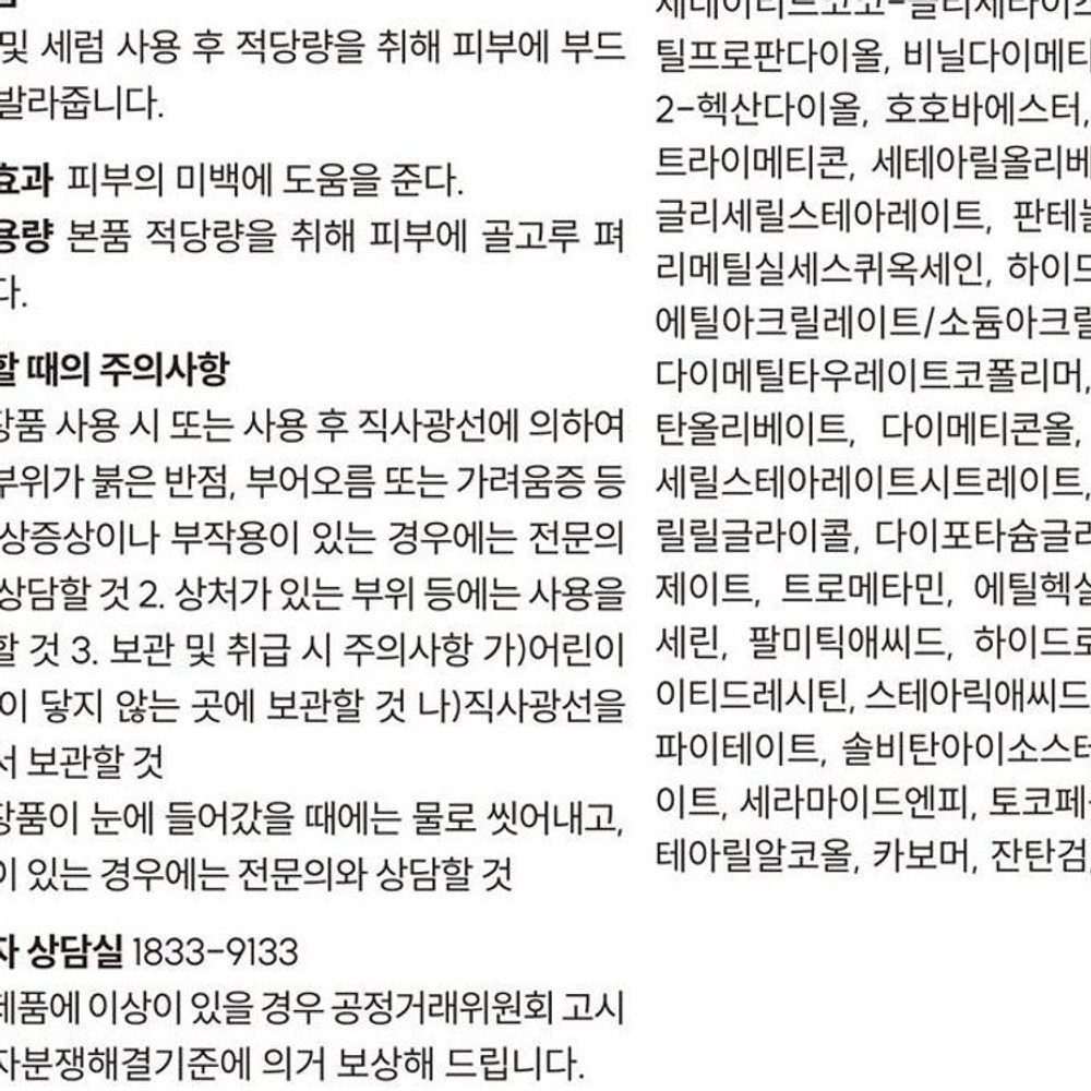 나이아신아마이드효능 미백앰플 5% 화이트닝 세럼 50ml - 상세 이미지 5