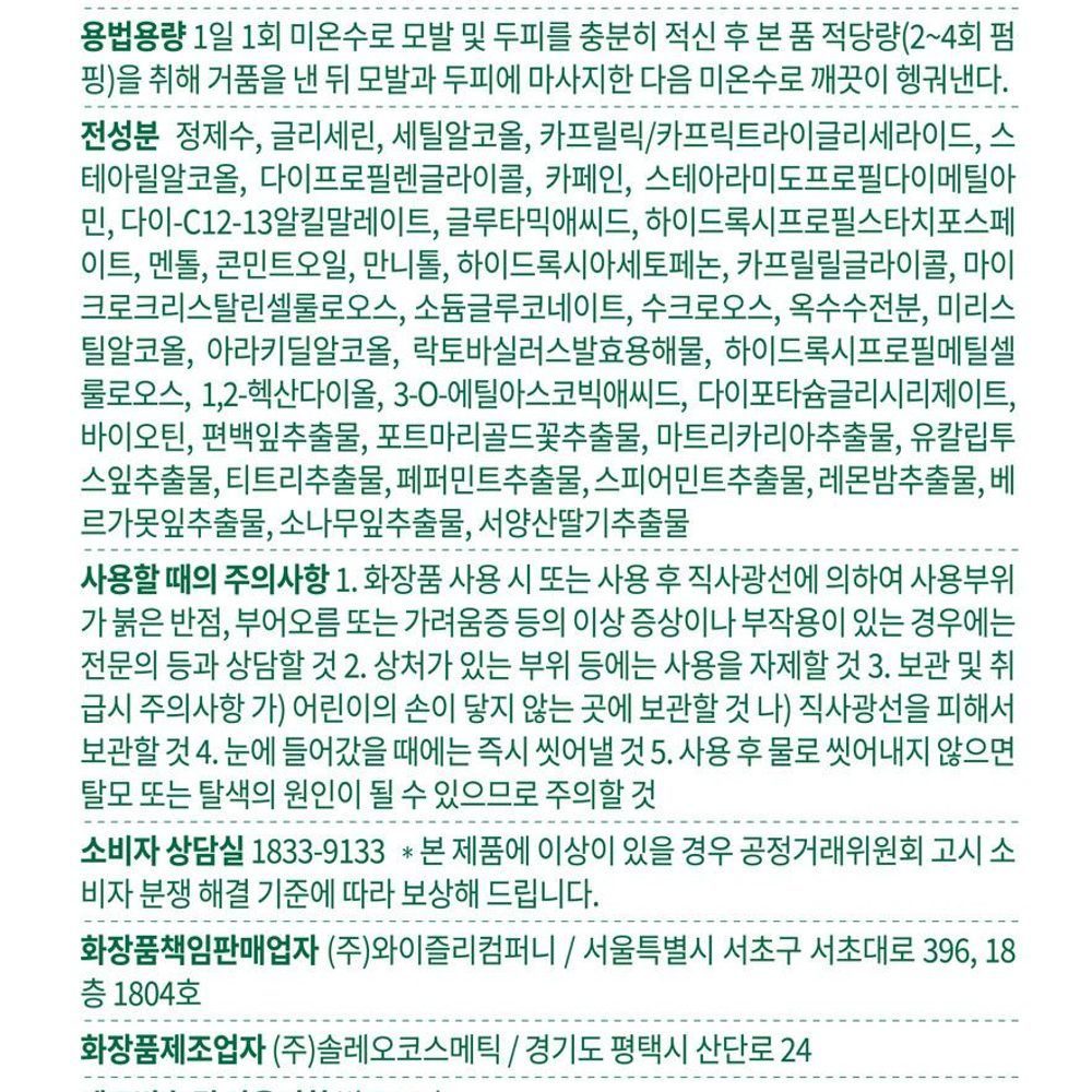 매직스트레이트 헤어에센스 토닉 클리닉 200ml - 상세 이미지 2