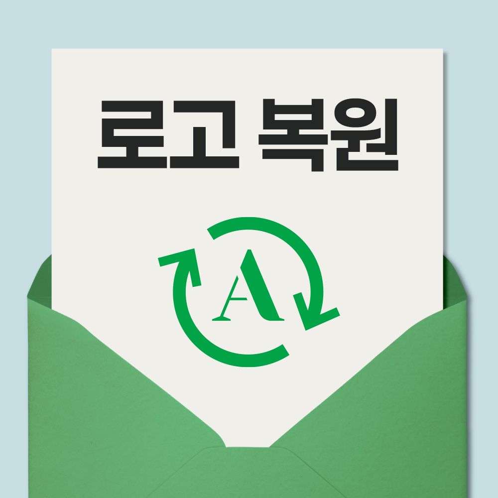로고복원 - 상품 이미지