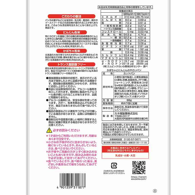 호박 당근 야채빵 88g - 하카타몰