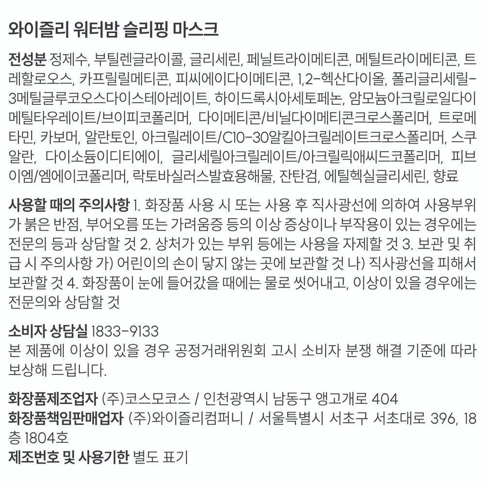 수분에센스 슬리핑팩 페이스마스크 80ml - 상세 이미지 4