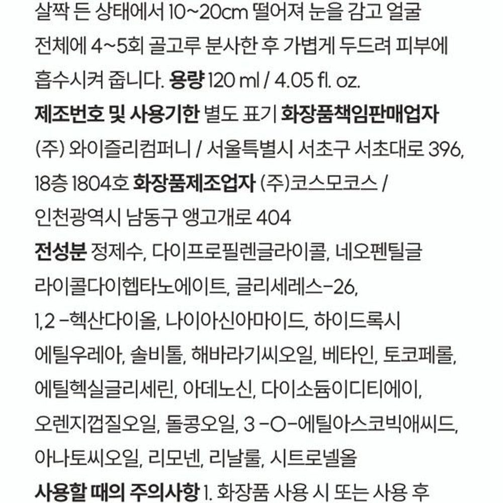 광채 오일스프레이 미스트 120ml - 상세 이미지 3