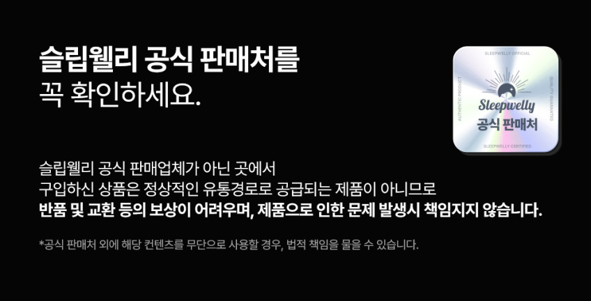 슬립웰리 더블랙 경추베개 목디스크 거북목 일자목 목주름 옆으로자는 깊은잠 라텍스 베개 판매처 상세 정보 이미지 1