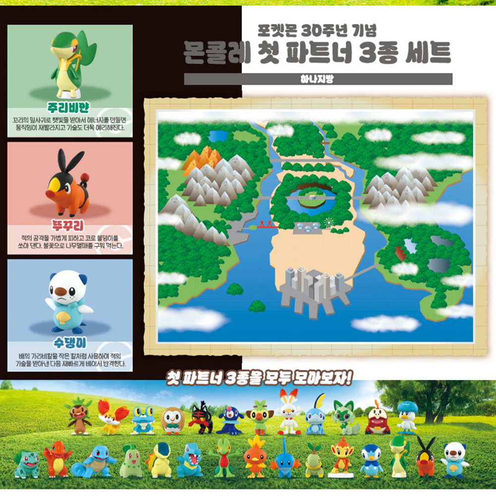 포켓몬 30주년 하나지방 첫 파트너 세트 주리비얀 뚜꾸리 수댕이 피규어 몬콜레 스티커세트 이미지 6