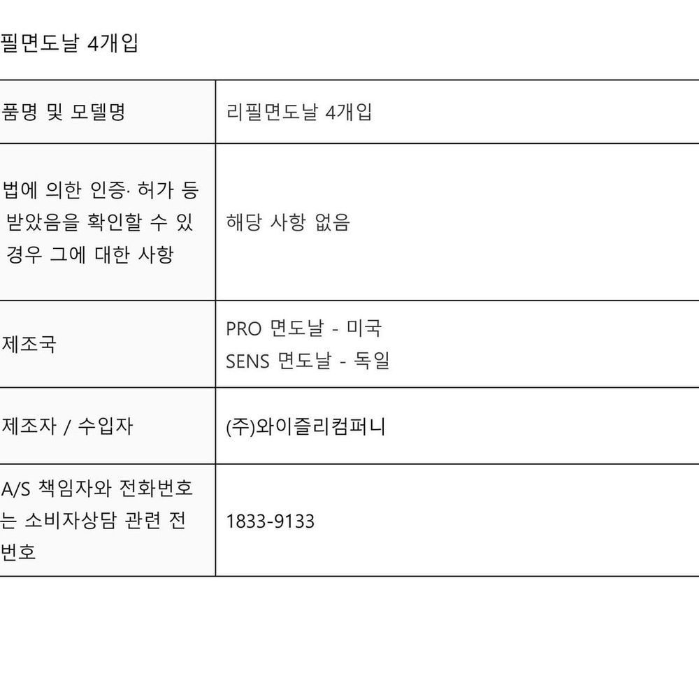 와이즐리 5중날면도기 PRO 리필 4개입 - 상세 이미지 3