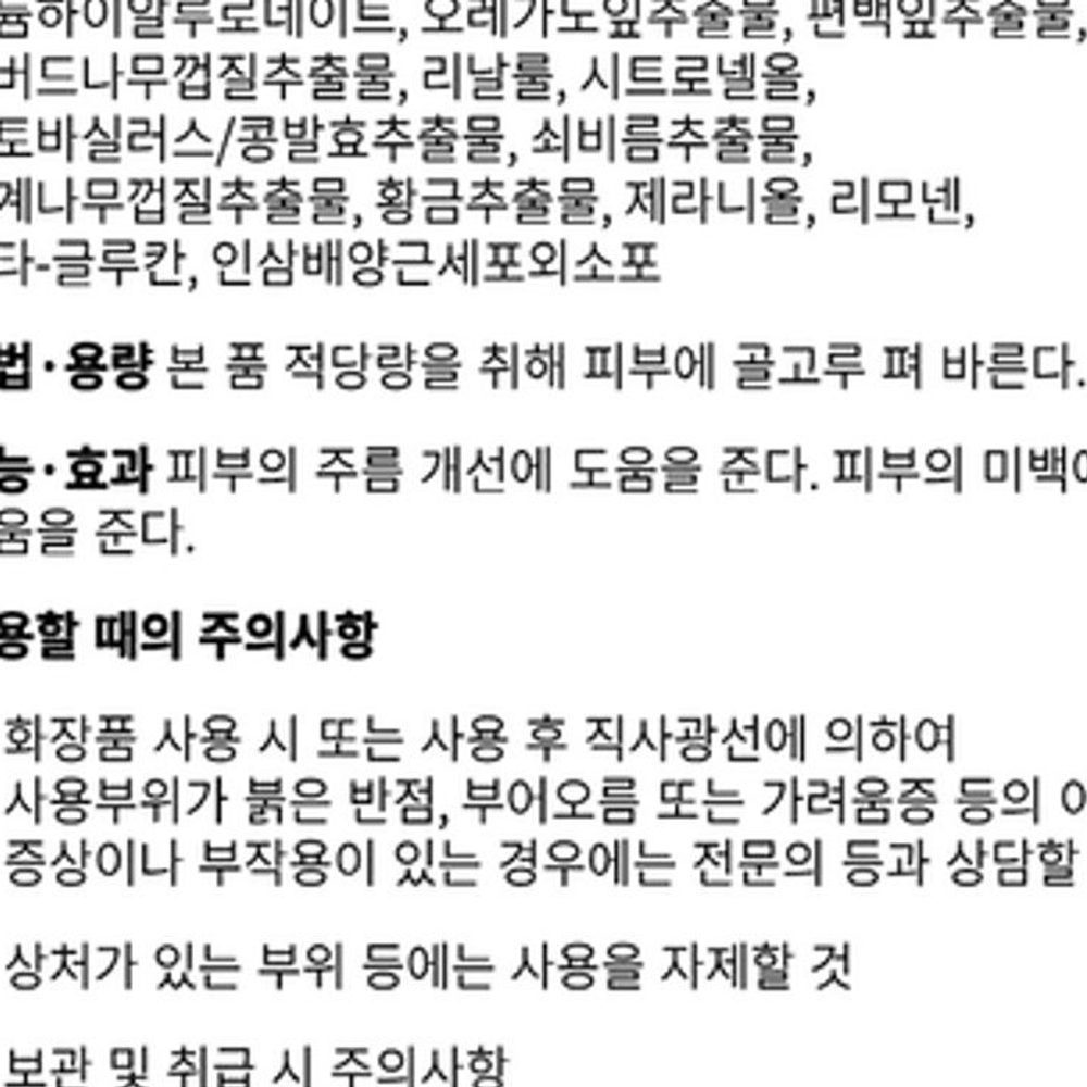 자윤화수 천연 한방에센스 진정스킨 120ml 이미지 7