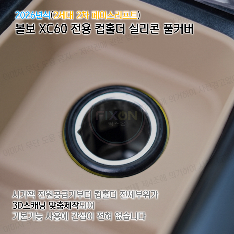 볼보 XC60 컵홀더 패드 인테리어 관리용품 악세사리 꾸미기 이미지 7