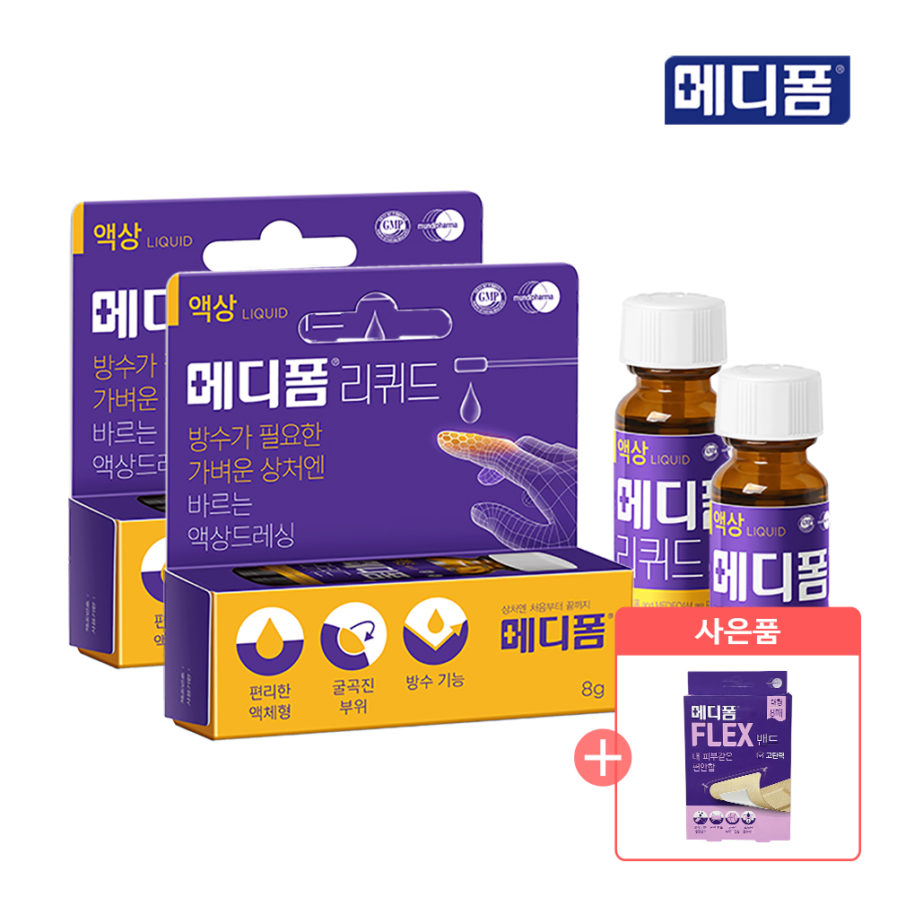 메디폼 리퀴드 8g + 8g, 굴곡진부위 오염방지 바르는 방수형 액상드레싱 - 상품 이미지