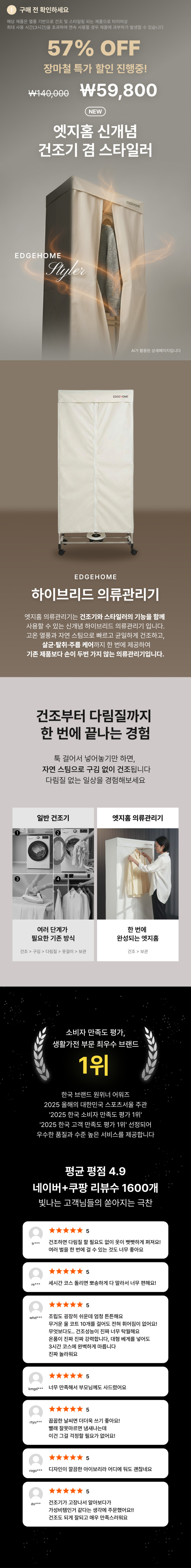 엣지홈 옷장형 빨래건조기 스타일러 10kg 세탁 미니건조기 소형원룸 경량패딩의류 휴대용수건 판매처 상세 정보 이미지 3