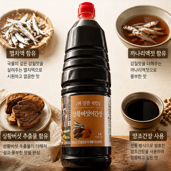 전주희 저염도 상황버섯어간장 1.8L, 1개 - 상품 이미지
