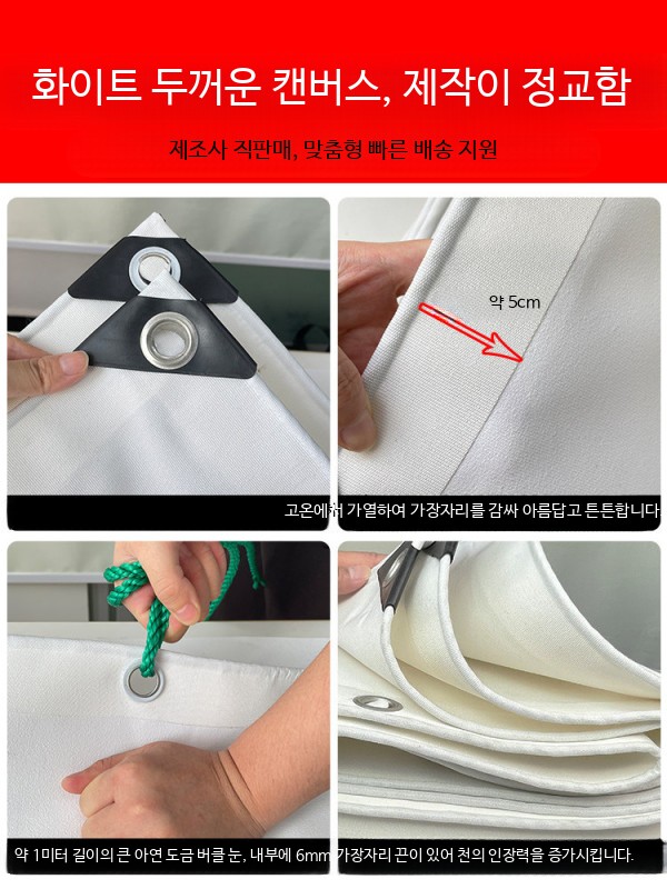 방수천막 차양막 차광막 덮개 UV 화이트 호루 갑바 4x5m - 상세 이미지 5