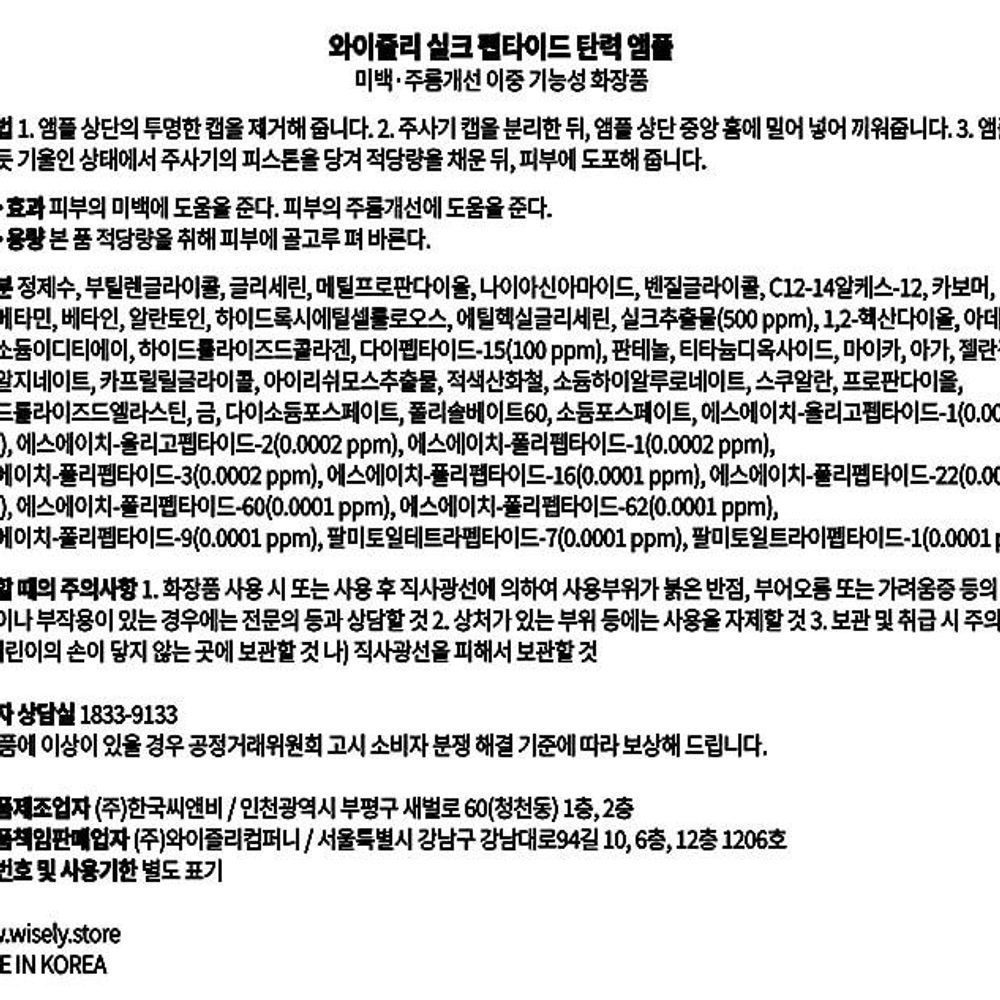 콜라겐펩타이드 실크펩타이드앰플 콜라겐앰플 리프팅 탄력 60g - 상세 이미지 3