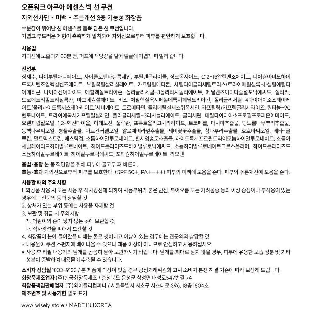 시원 촉촉 여름 선쿠션 빅 25g - 상세 이미지 3