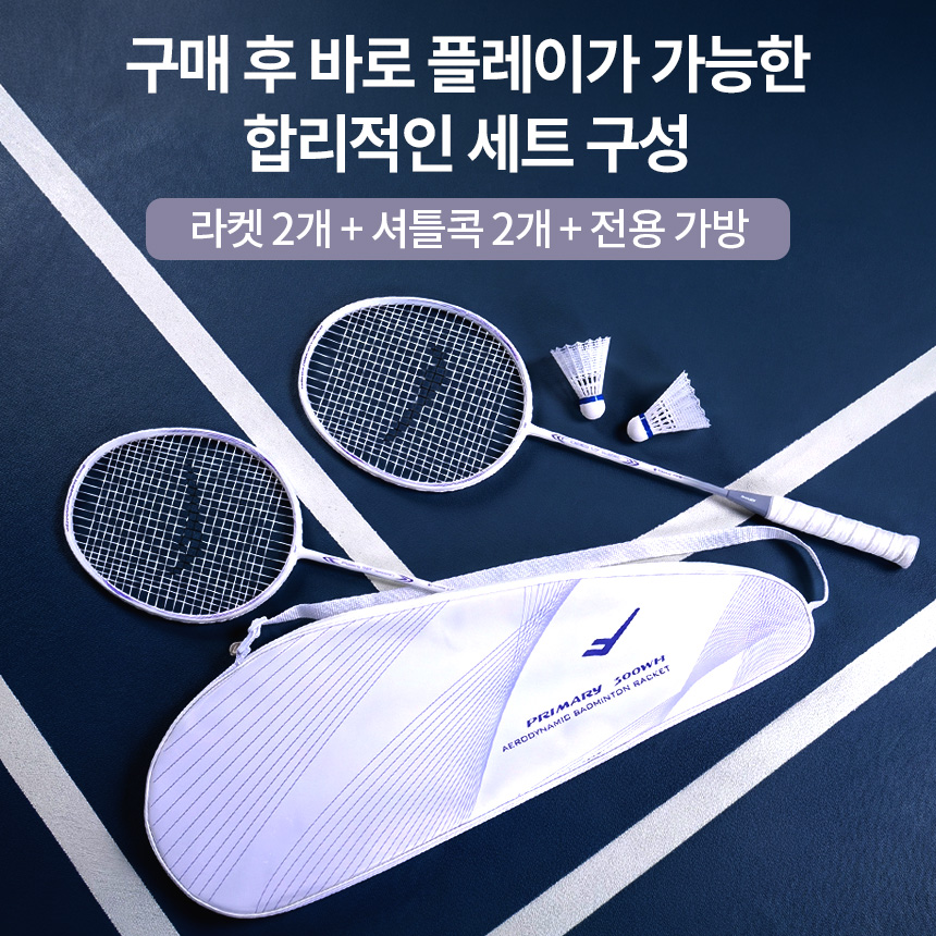 프로스펙스 배드민턴라켓 PRIMARY-300WH 채2+셔틀콕+가방 세트 카본 동호회 학교 입문자 상품 이미지