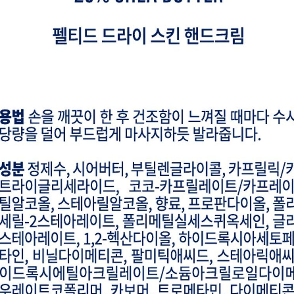 시어버터 드라이 스킨 핸드크림 150ml 이미지 8
