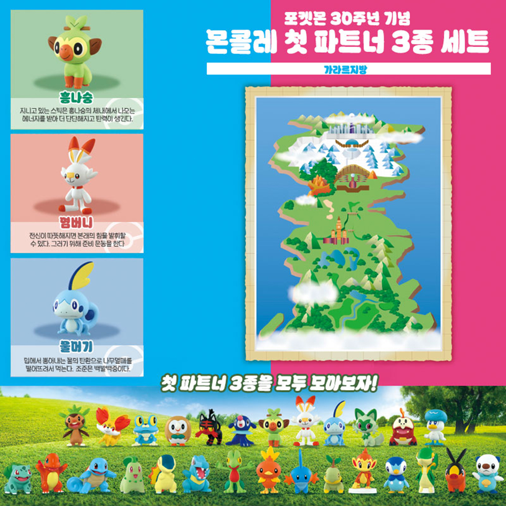 포켓몬 30주년 가라르지방 첫 파트너 세트 흥나숭 염버니 울머기 피규어 몬콜레 스티커세트 이미지 6