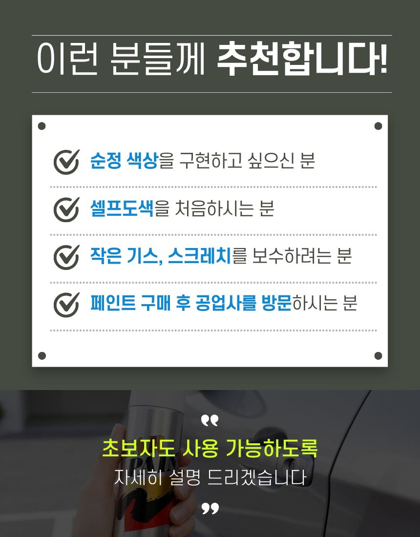 (공용 마감재) 자동차 투명 스프레이 카페인트 차량용 페인트 셀프 도색 - 상세 이미지 3