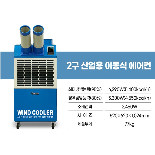 행사장에어컨 산업용 3구 코끼리에어컨 물통형 실외기없는 이동식냉방기 이미지 6