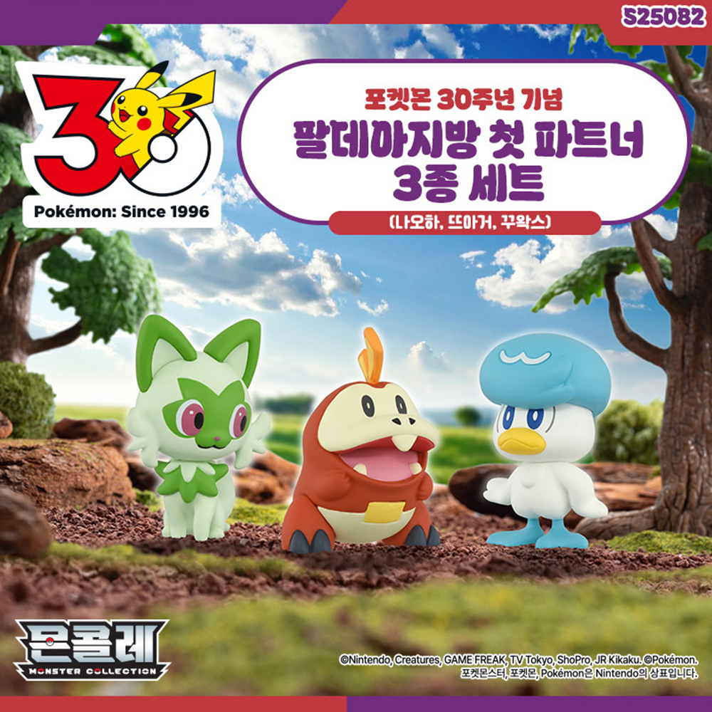 포켓몬 30주년 팔데아지방 첫 파트너 세트 나오하 뜨아거 꾸왁스 피규어 몬콜레 스티커세트 - 상세 이미지 2