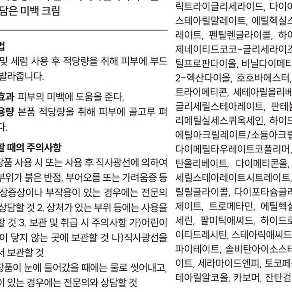 나이아신아마이드효능 미백앰플 5% 화이트닝 세럼 50ml 이미지 8