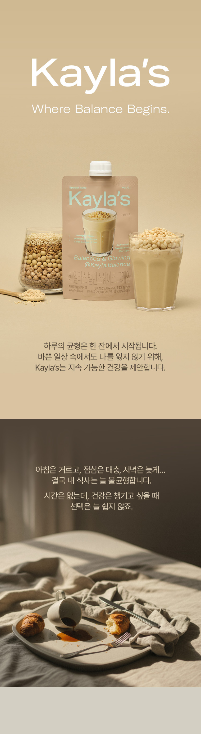 케일라스 Kaylas 밸런스쉐이크 식사대용 한끼 단백질 쉐이크 보충제 말차, 40g, 7개 판매처 상세 정보 이미지 2